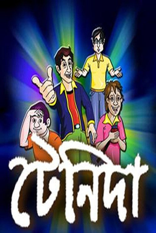 Tenida (2007) poster