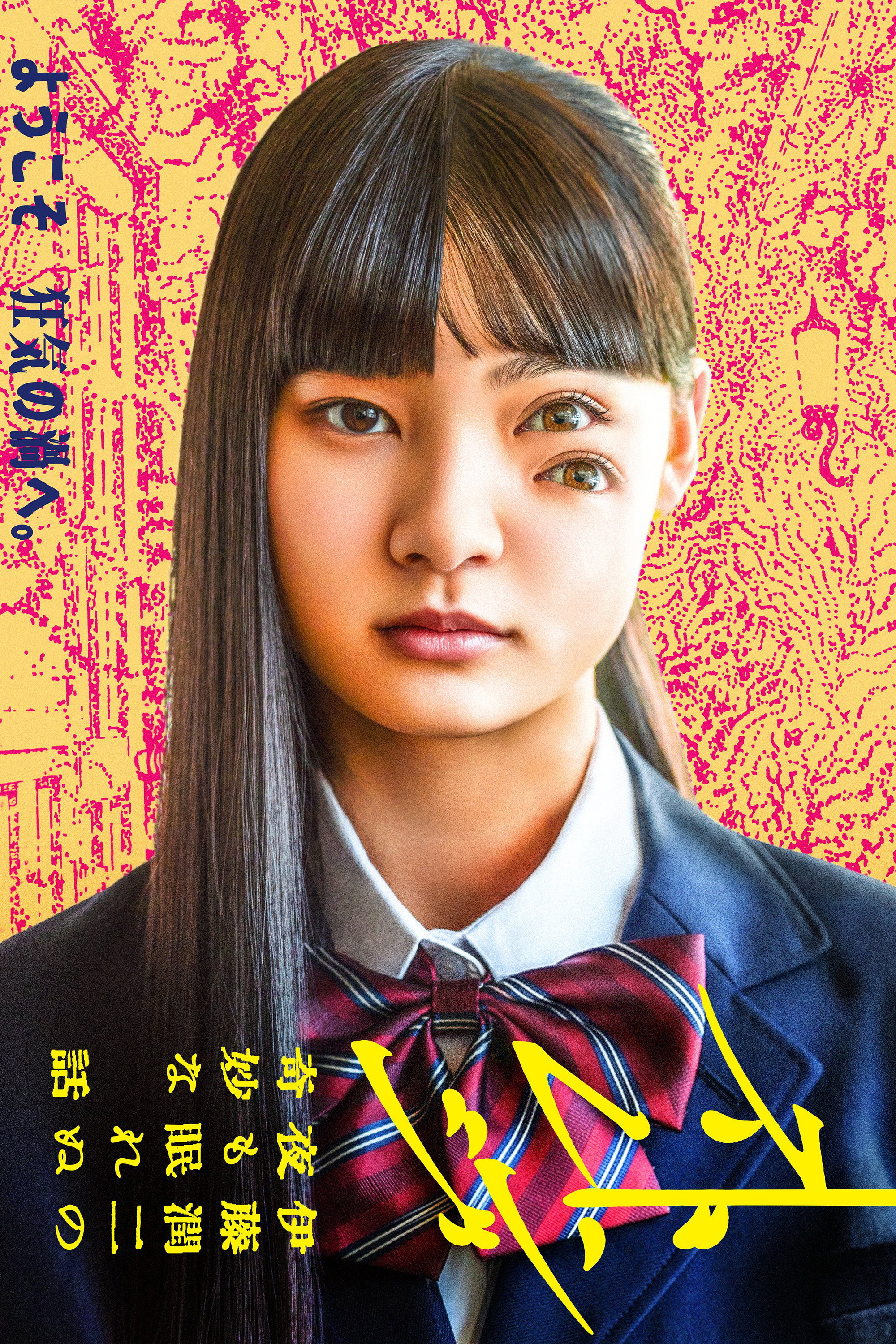 Strange: Junji Ito's Tales for Sleepless Nights (2026) poster
