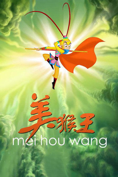 Monkey King (2010) poster