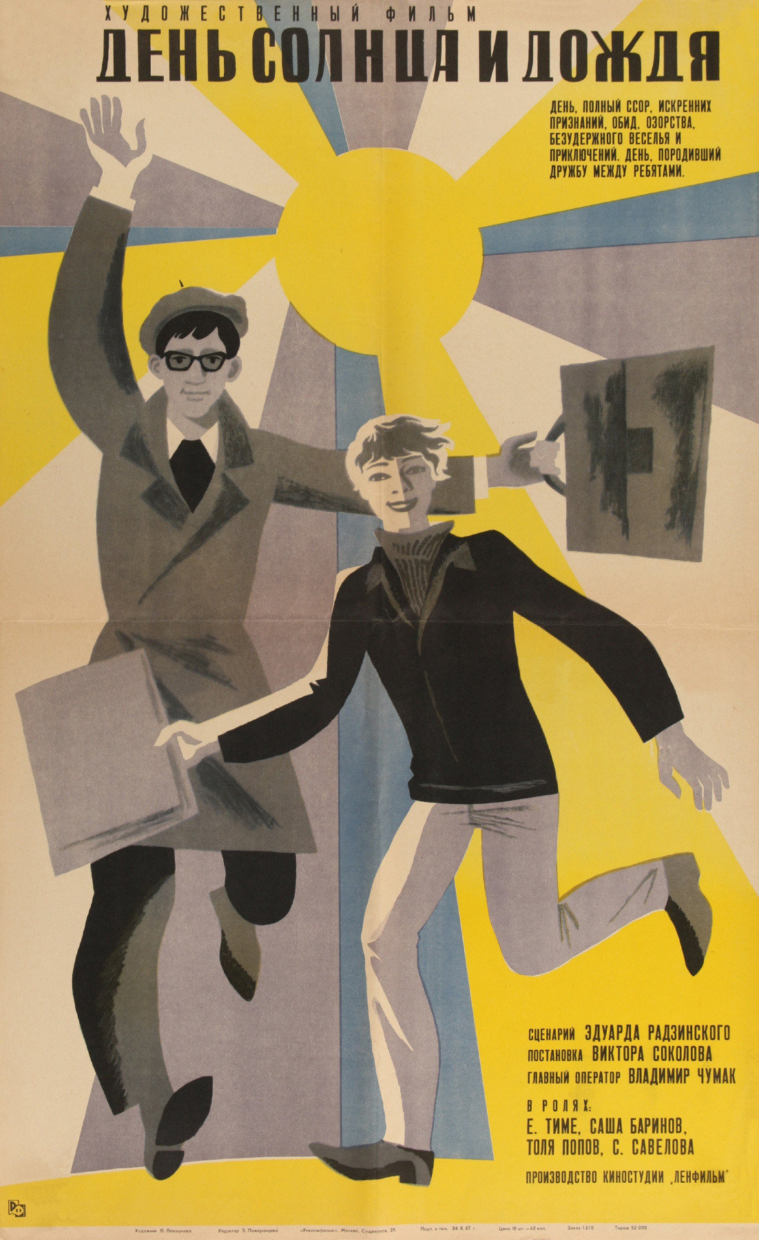 A Day of Sun and Rain (1968) poster
