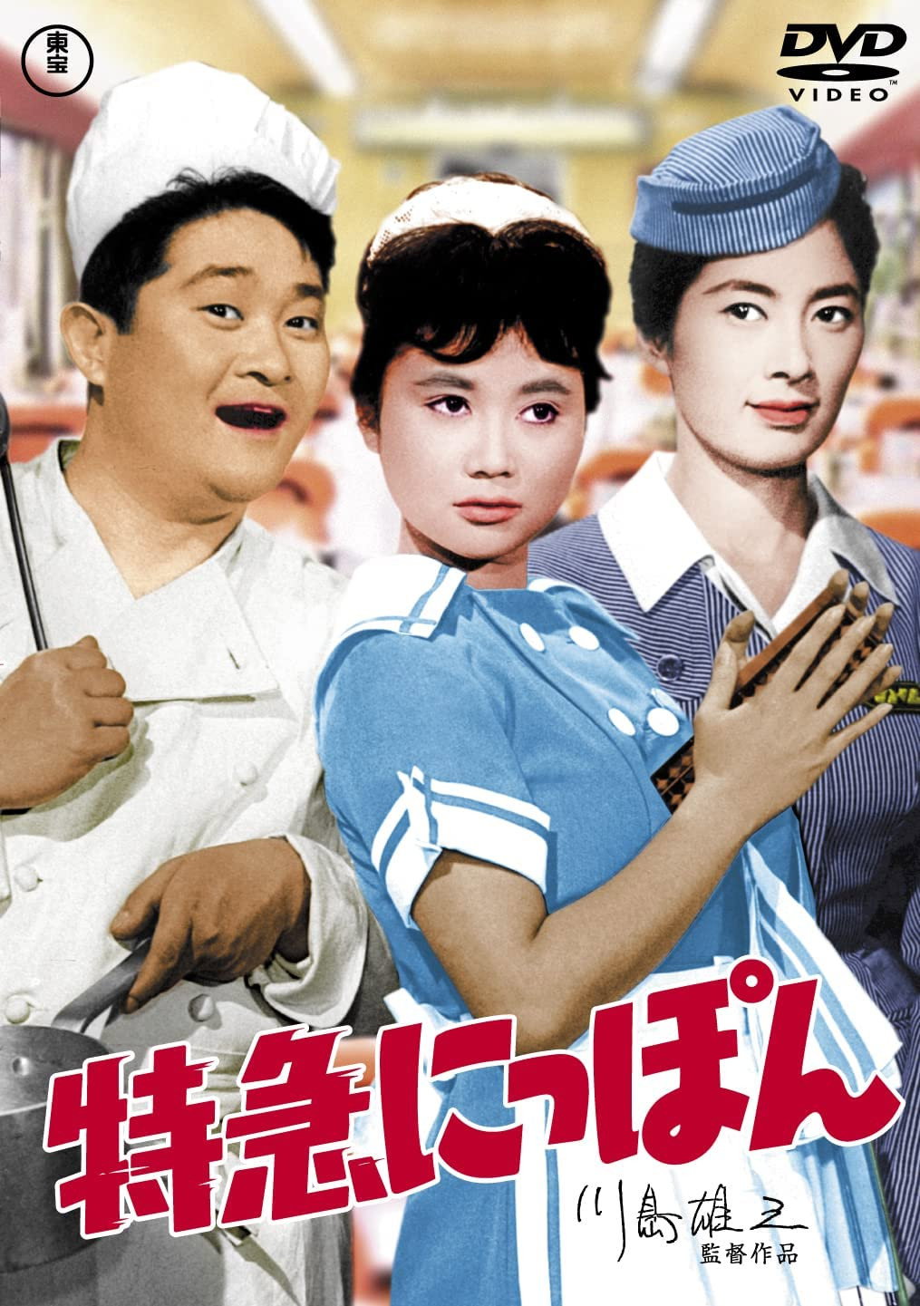 Romance Express (1961) poster