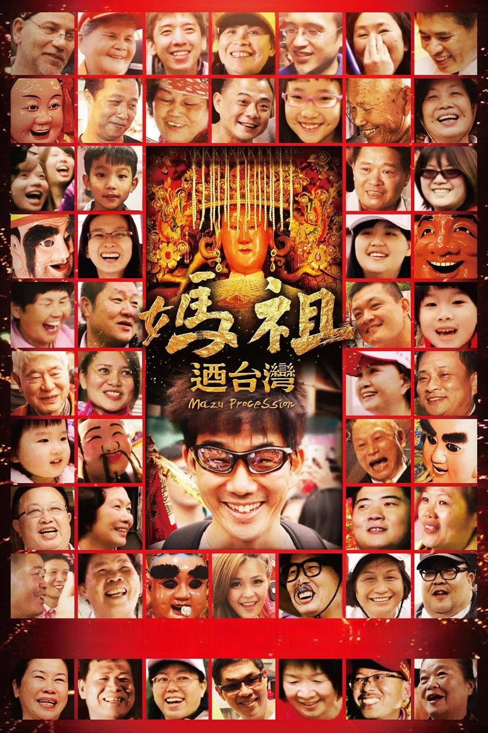 Mazu Procession (2014) poster