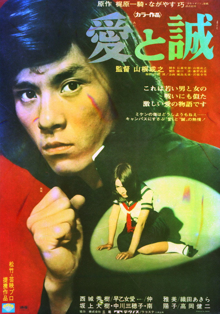 The Legend of Love & Sincerity (1974) poster