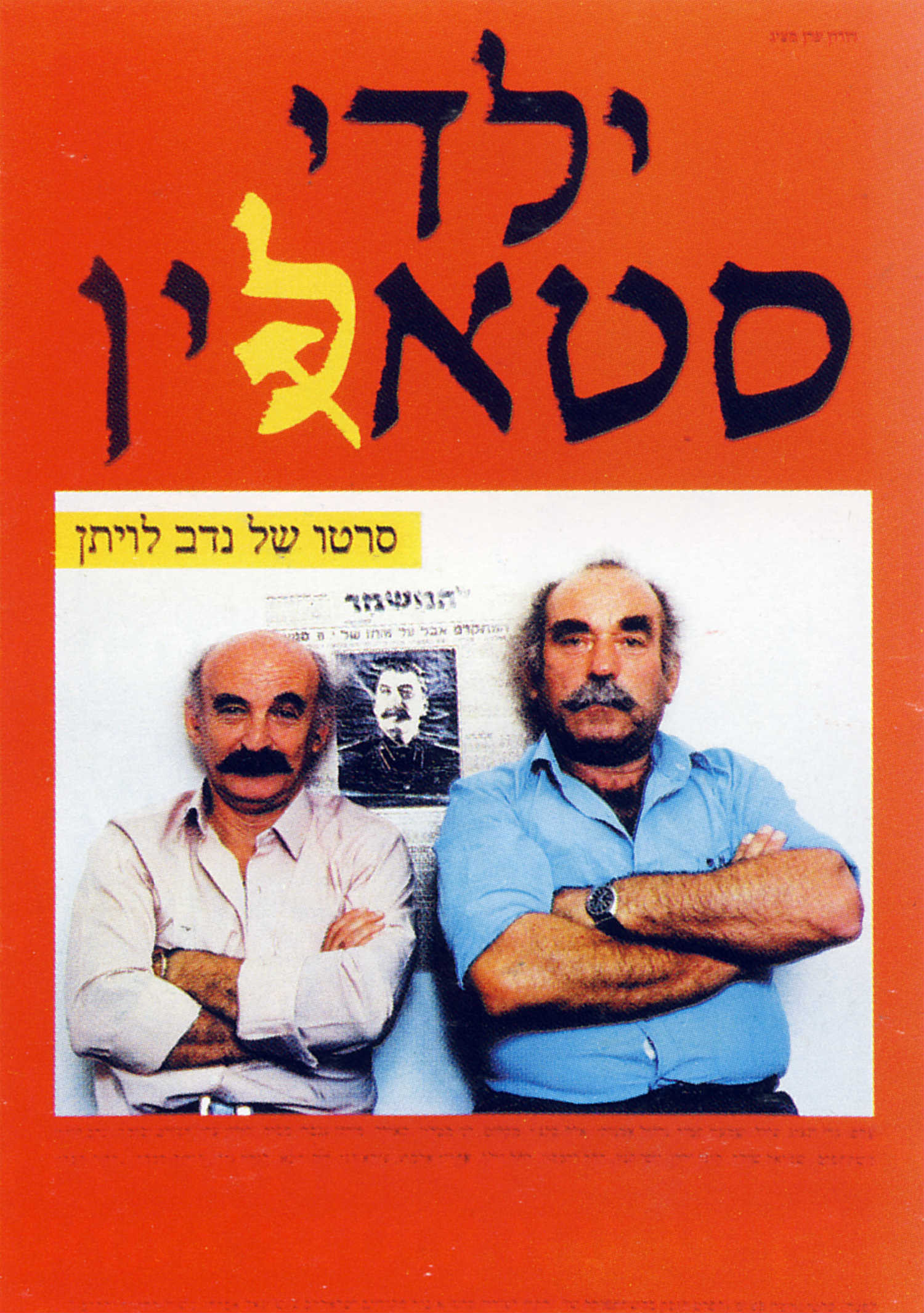 Stalin's Disciples (1986) poster