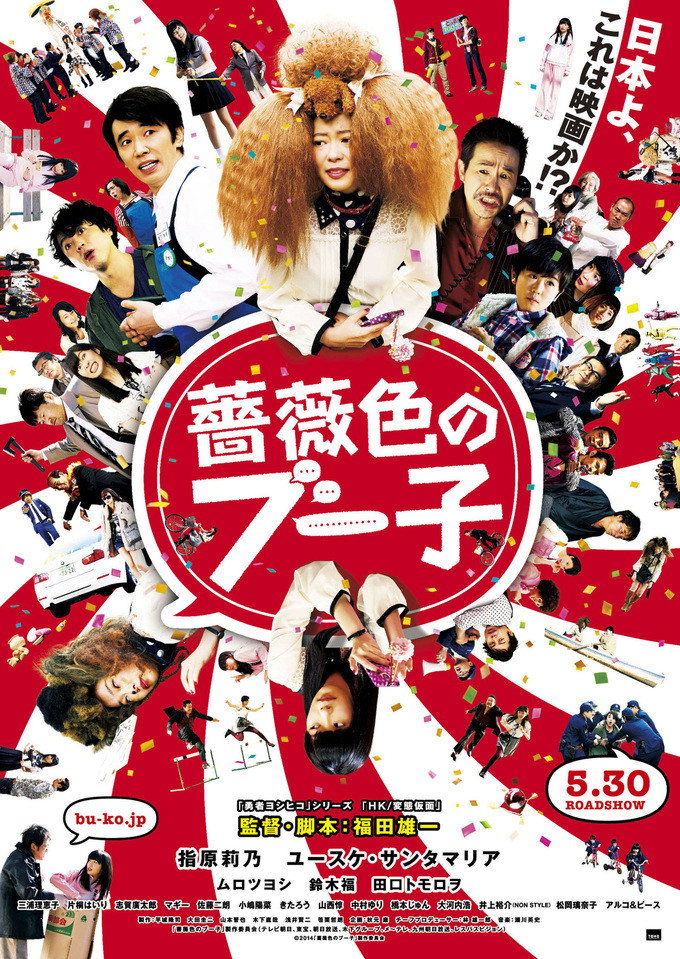 Rose Color's Buko (2014) poster