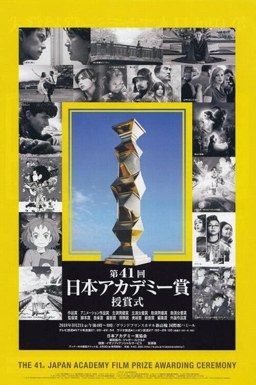 Japan Academy Film Prize Award Ceremony (2026) poster