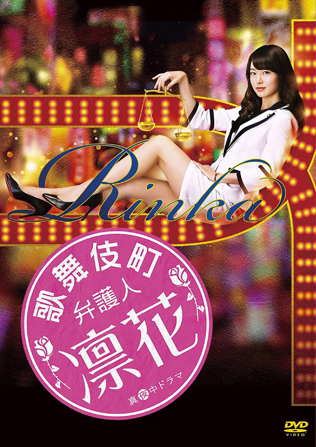 Lawyer in Kabukicho, Rinka (2019) poster