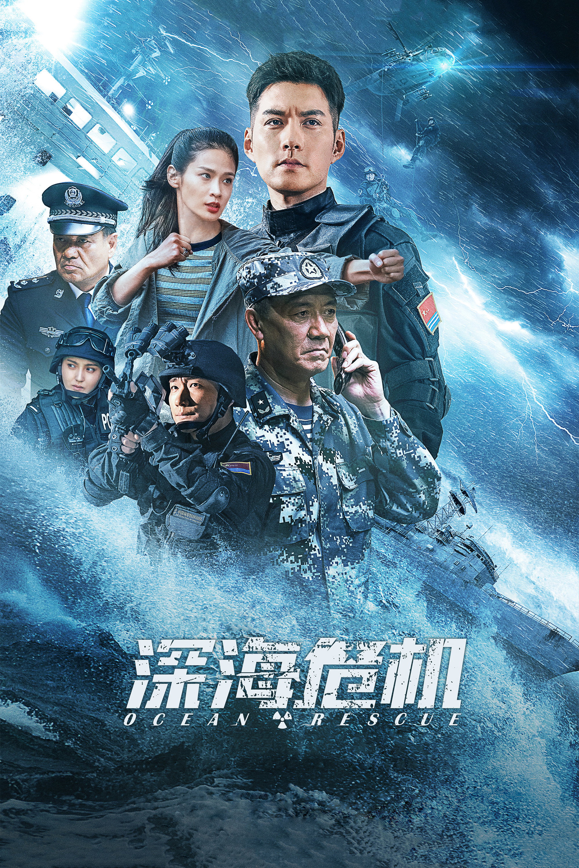 Ocean Rescue (2023) poster