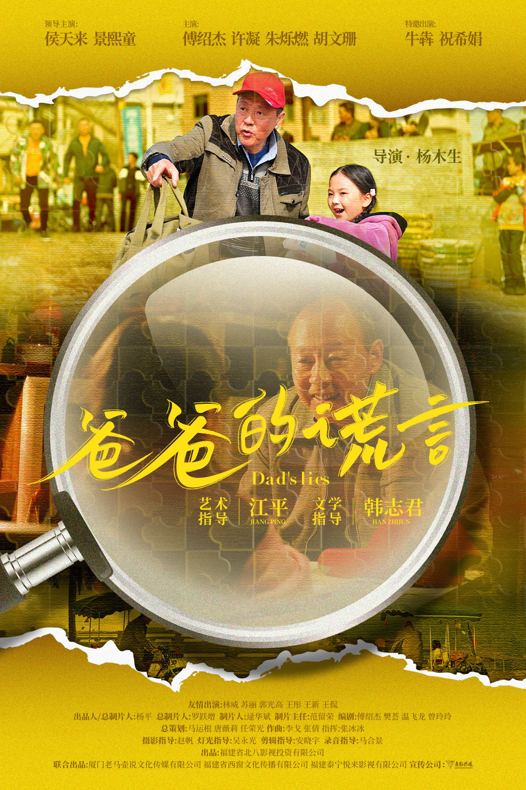Lies My Father Told Me (2023) poster