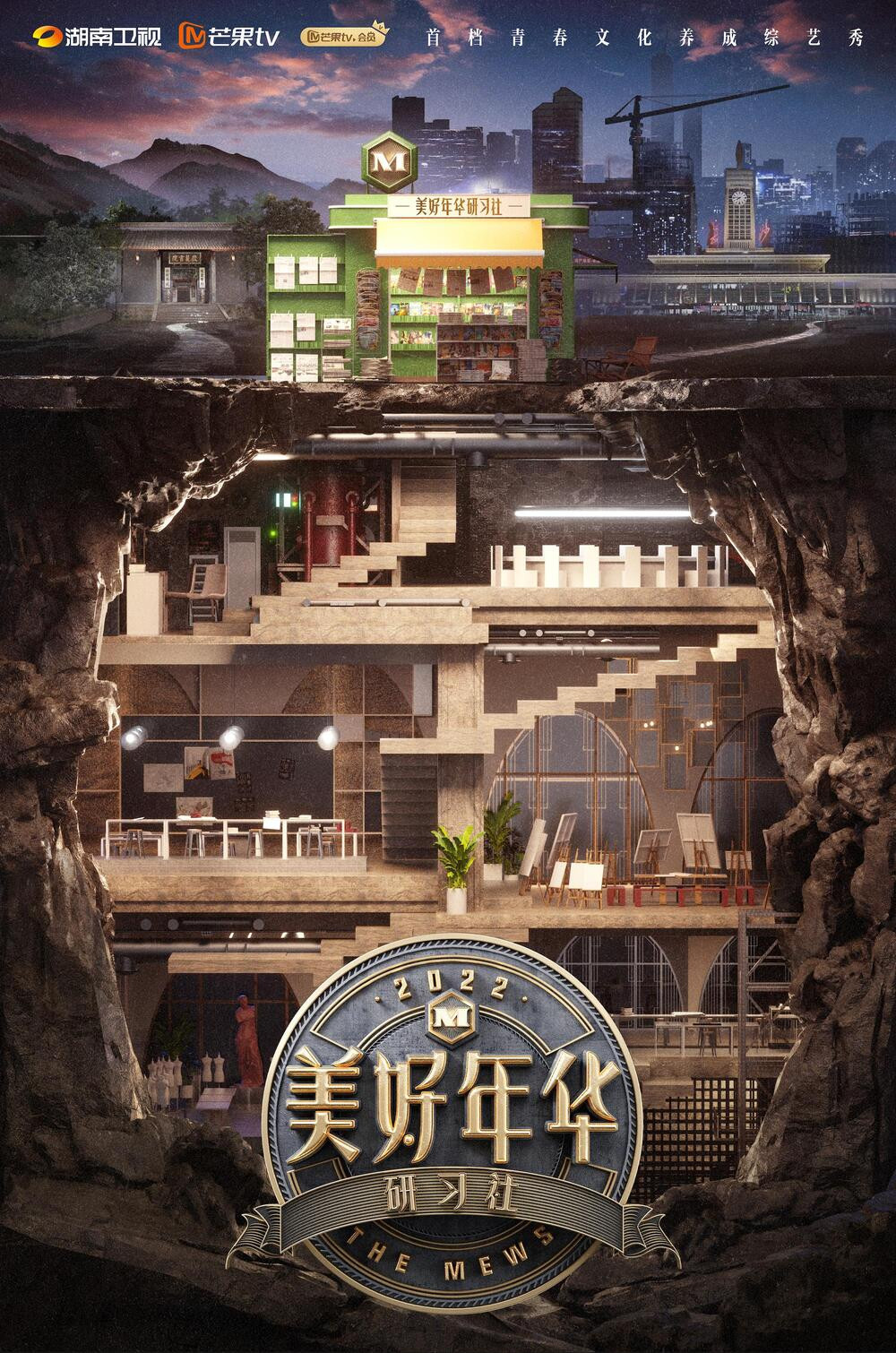 The Mews (2022) poster