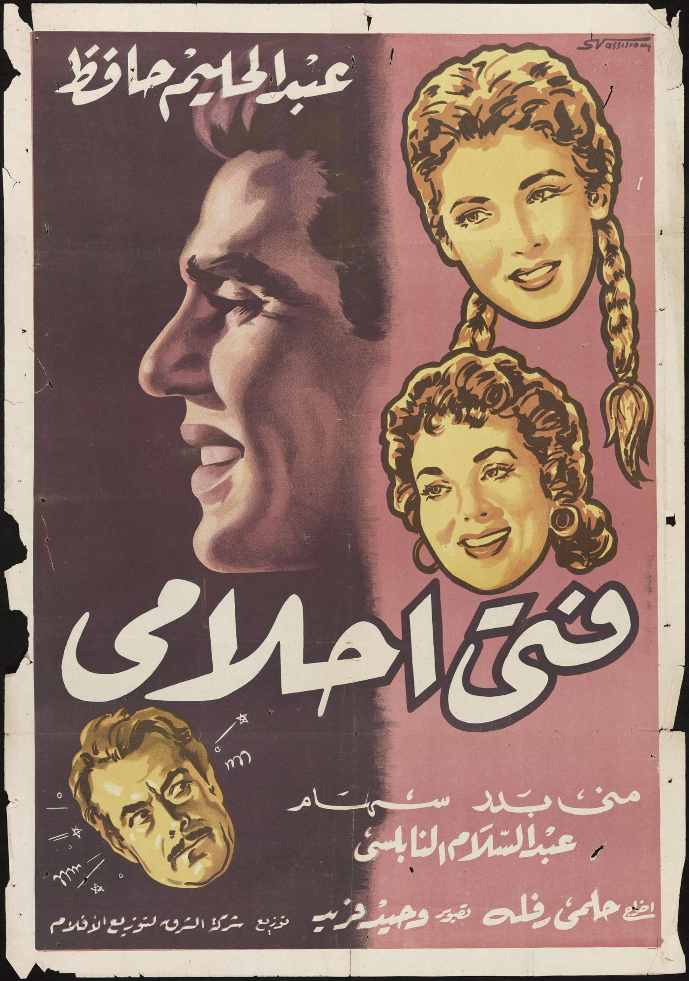 The Man of My Dreams (1957) poster