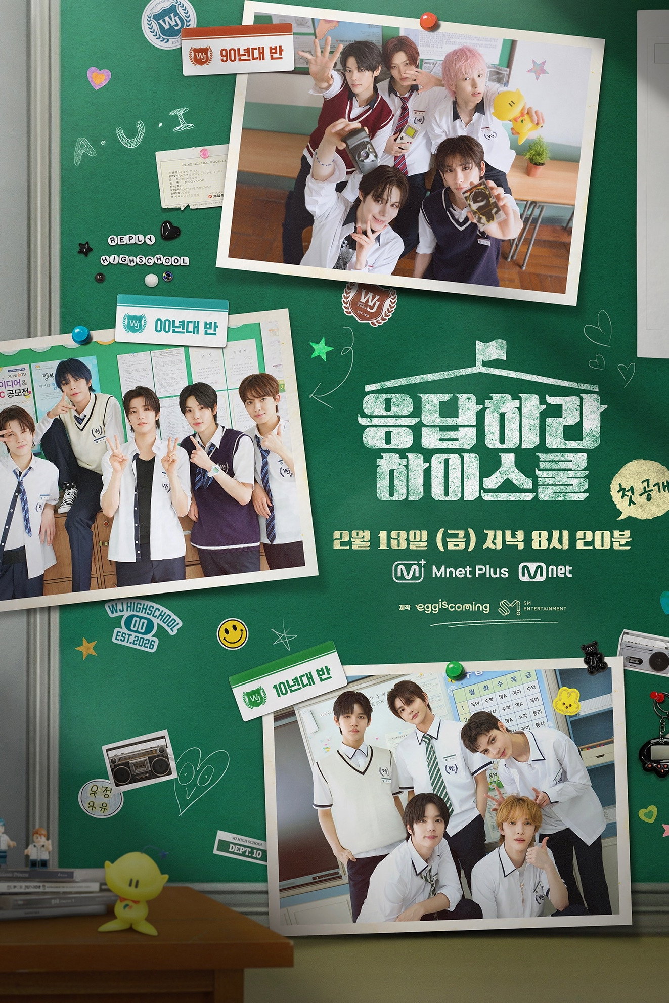 Reply High School (2026) poster