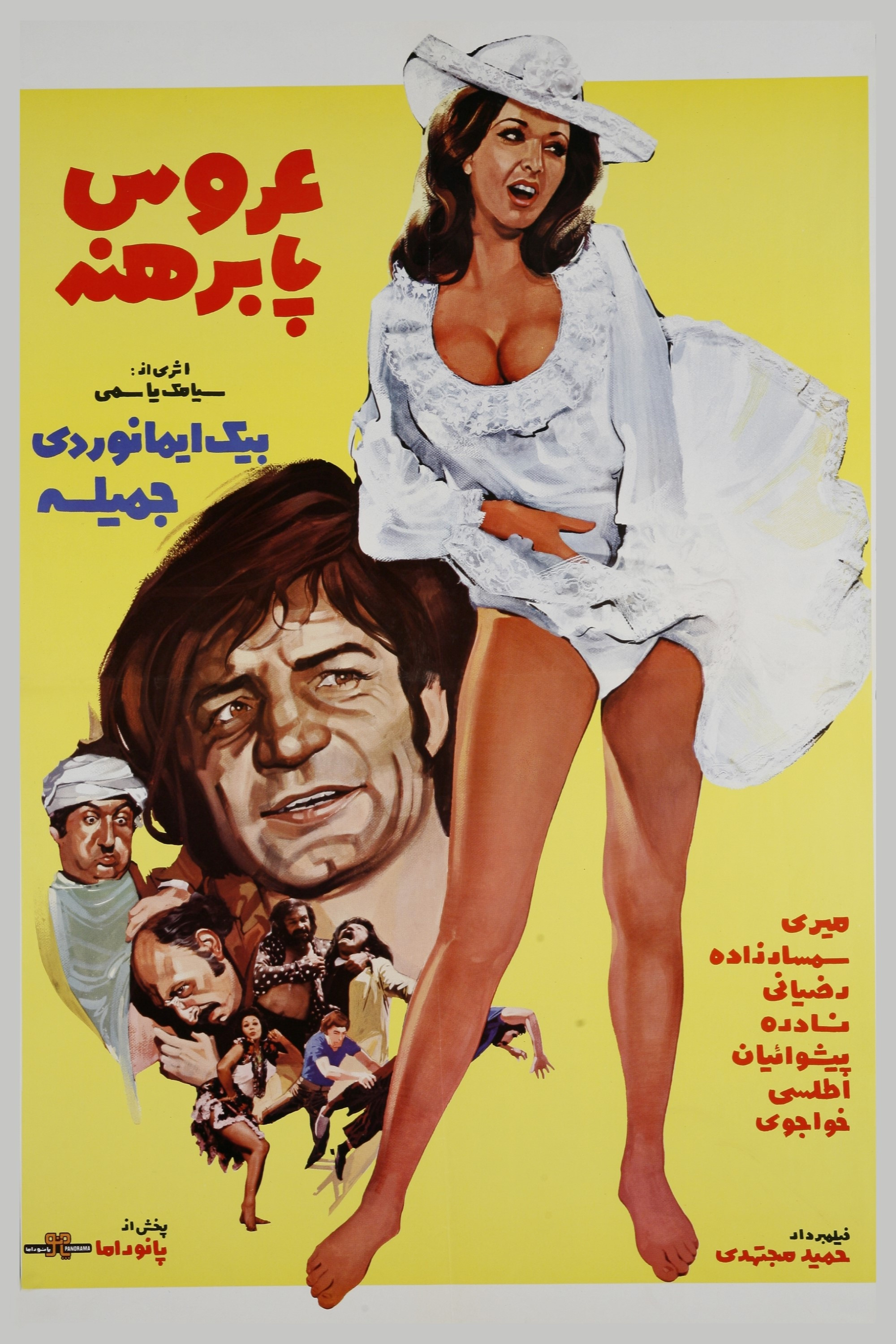 The Barefoot Bride (1974) poster