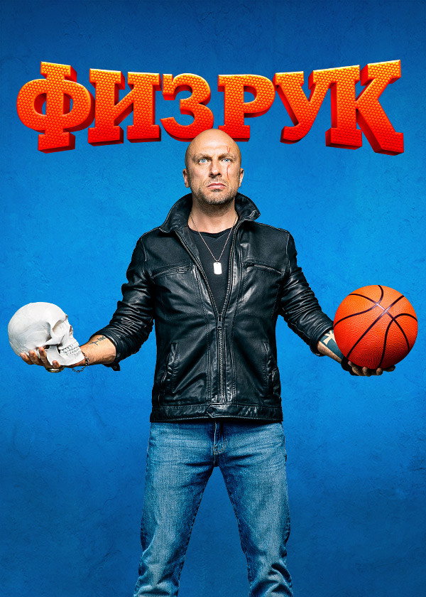 The Coach (2014) poster