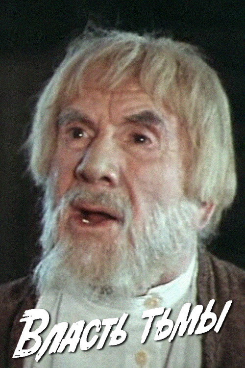 The Power of Darkness (1978) poster
