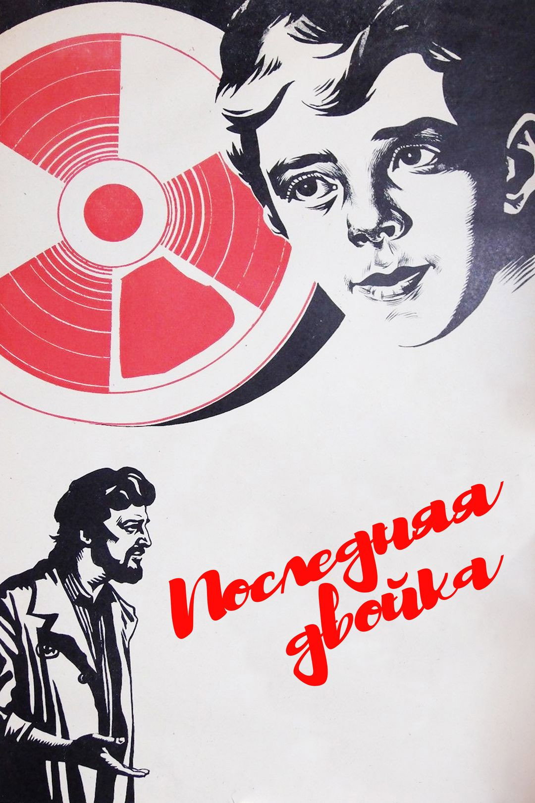 The Last F (1978) poster