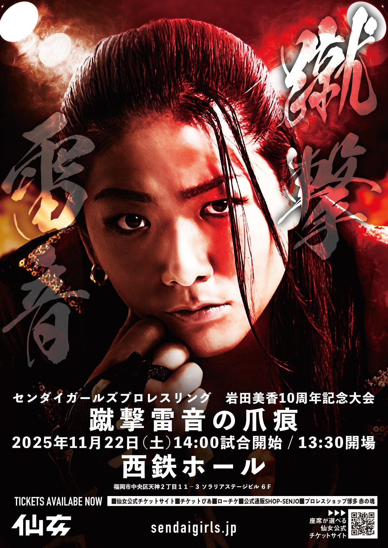 Sendai Girls Mika Iwata 10th Anniversary ~Kick Thunder Claw Marks~ (2025) poster