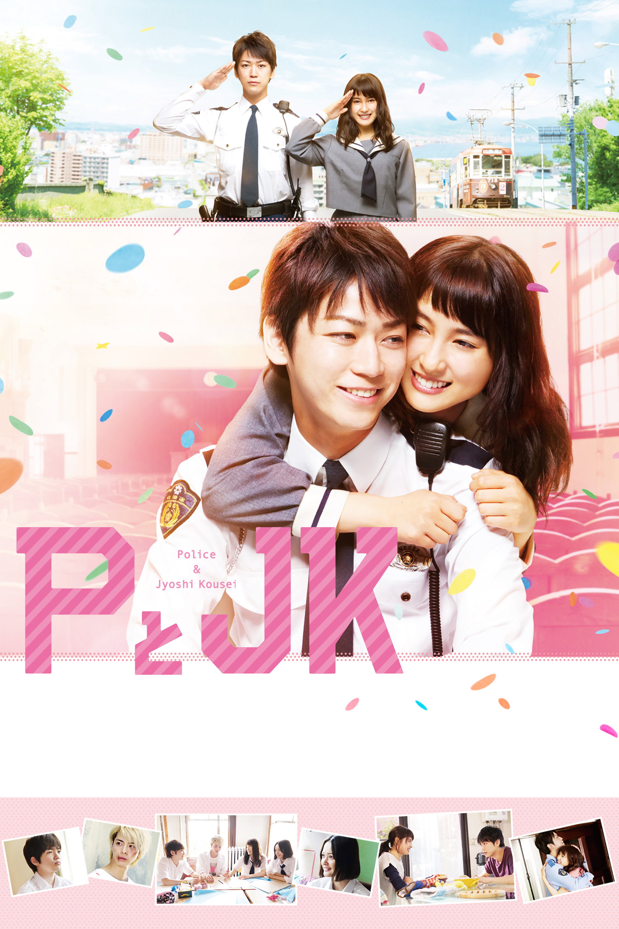 Policeman and Me (2017) poster