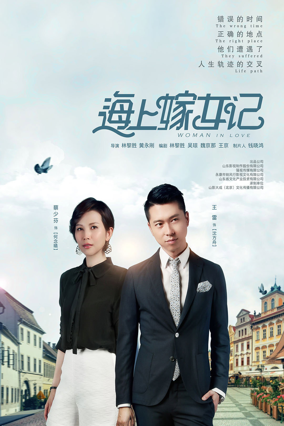Woman In Love (2018) poster