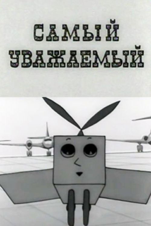 The Most Respected (1972) poster