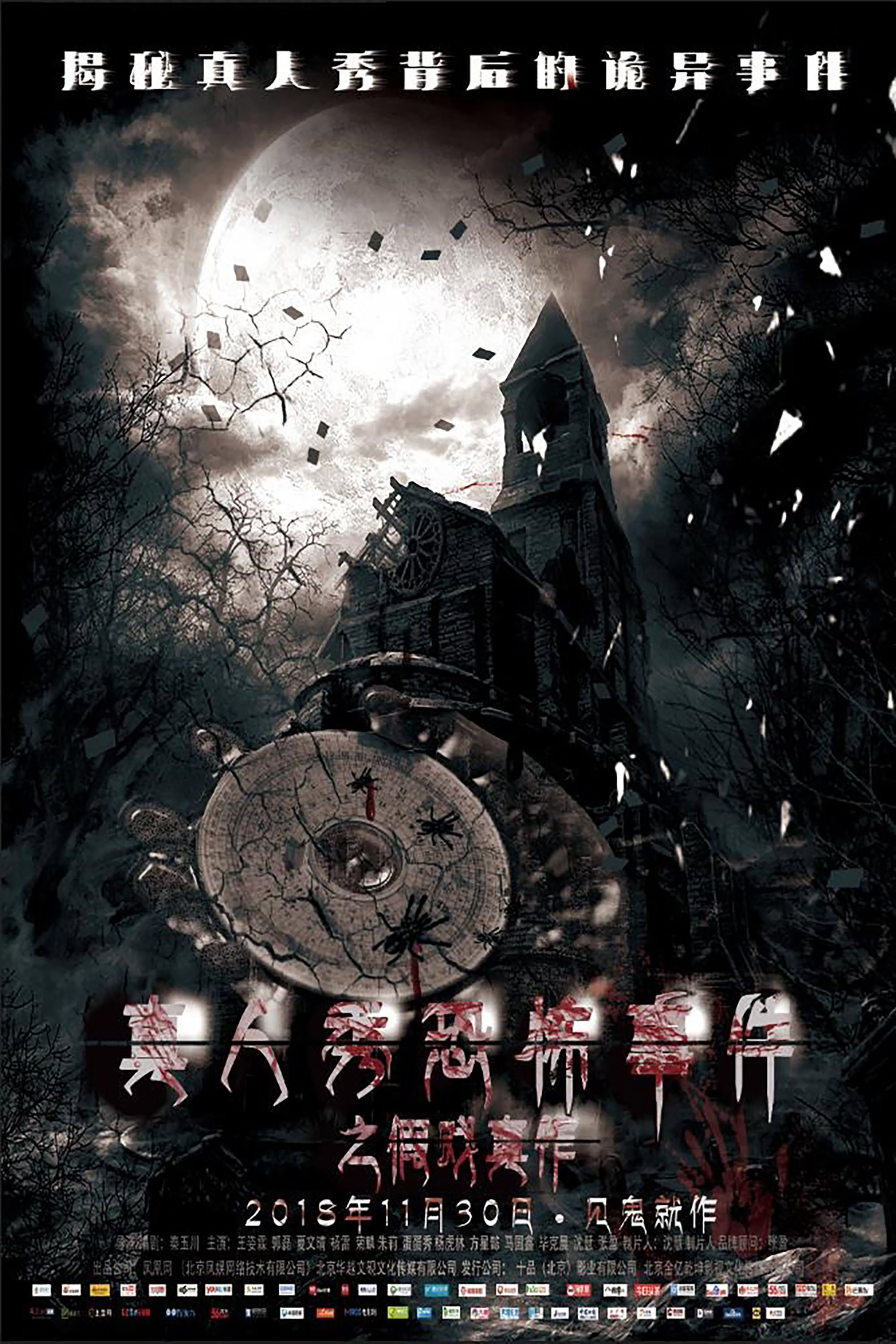 Manipulated (2018) poster