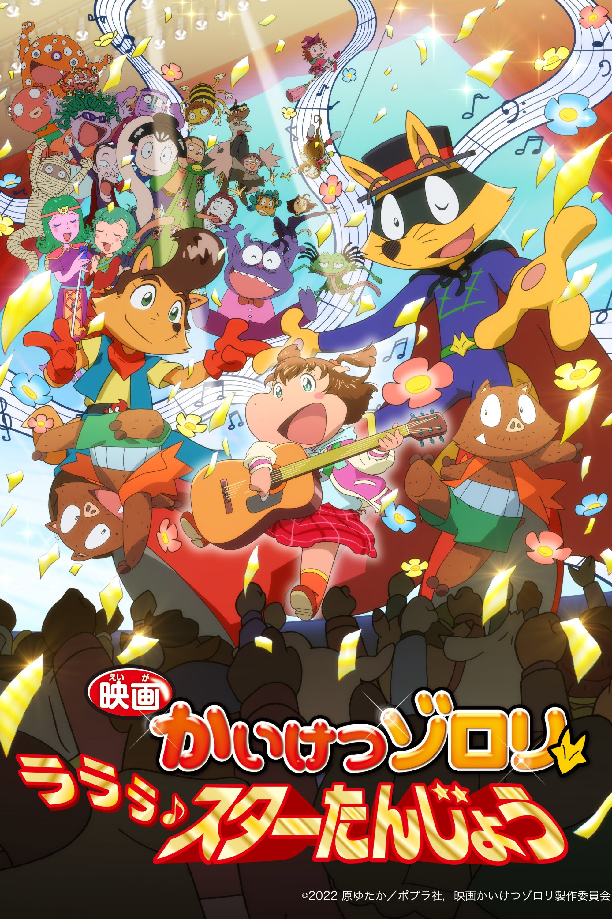 Zorori the Naughty Hero: La La La♪ A Star is Born (2022) poster