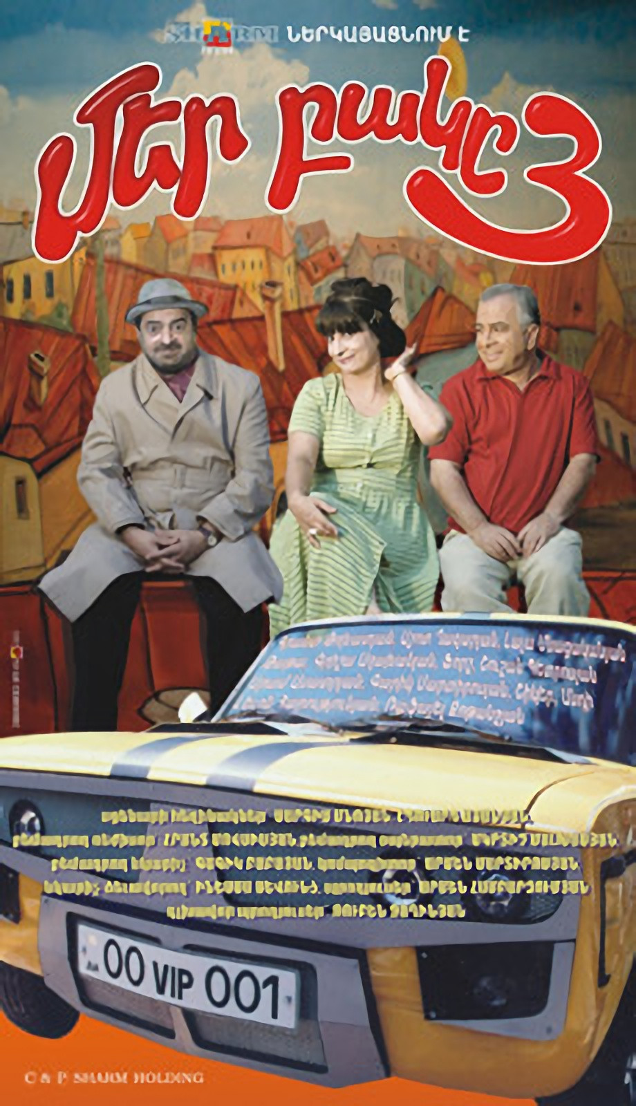 Our Yard 3 (2006) poster