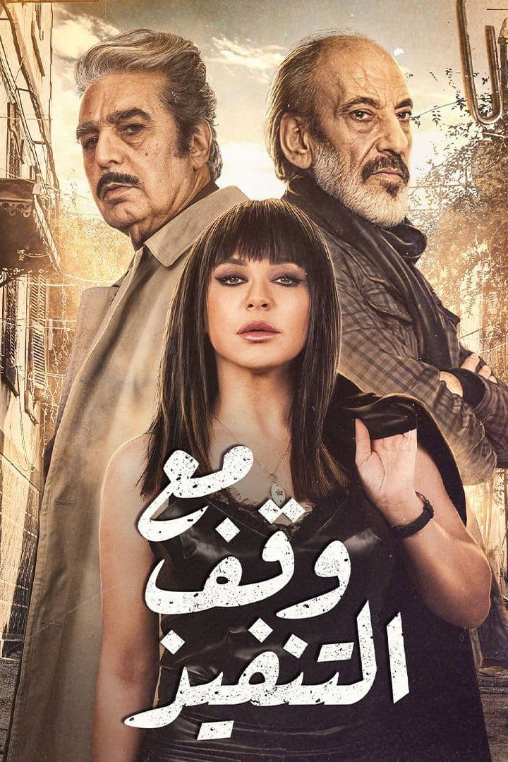 Suspended (2022) poster