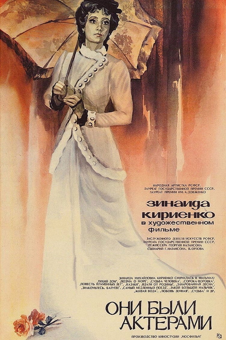 They Were Actors (1981) poster