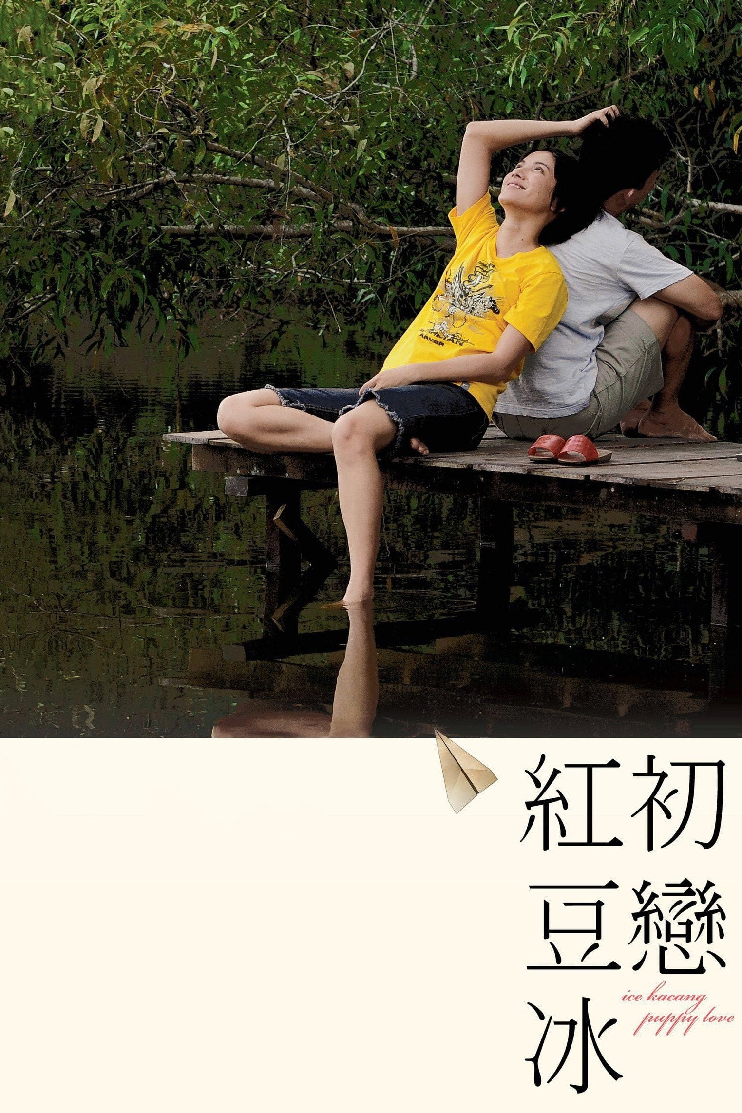 Ice Kacang Puppy Love (2010) poster