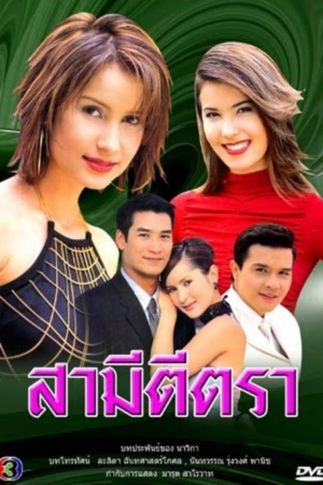 Branded Husband (2001) poster