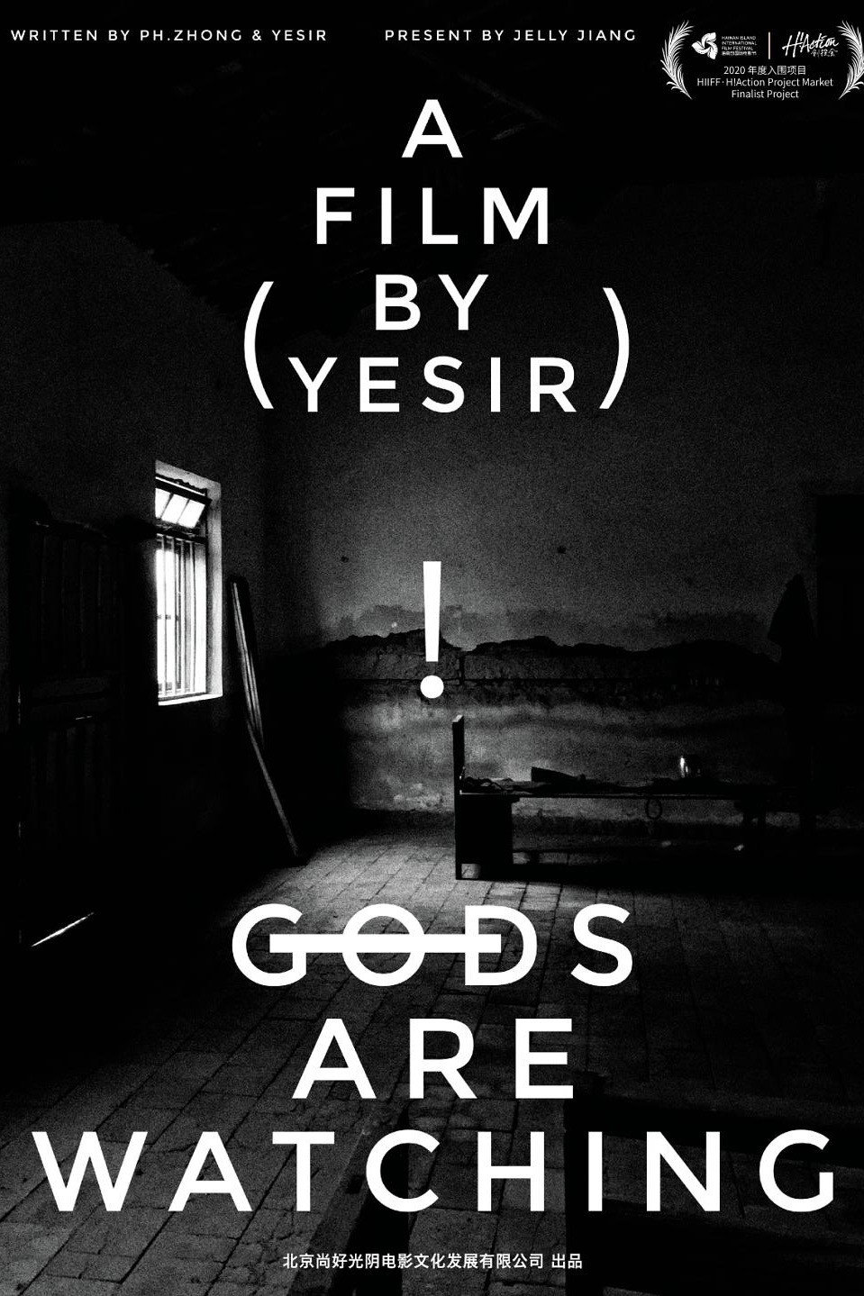 Gods Are Watching (2025) poster