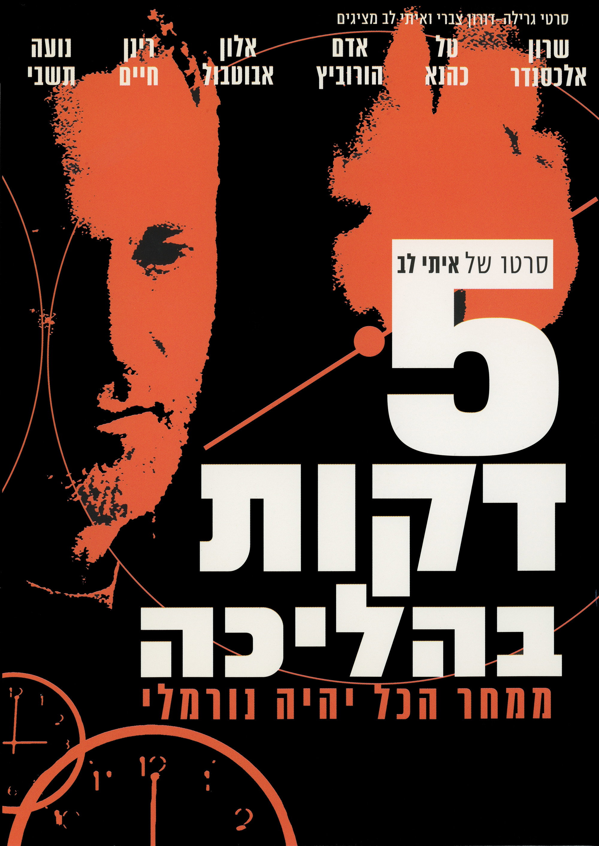 A Five Minute Walk (2001) poster