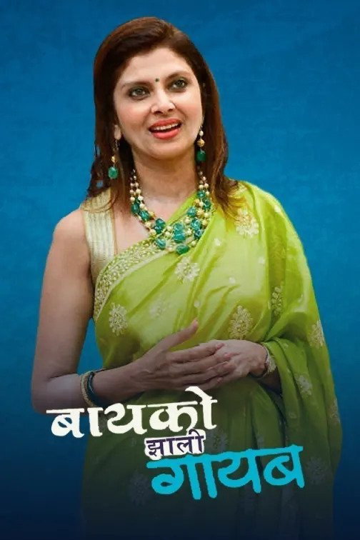 Gone Wife (2010) poster