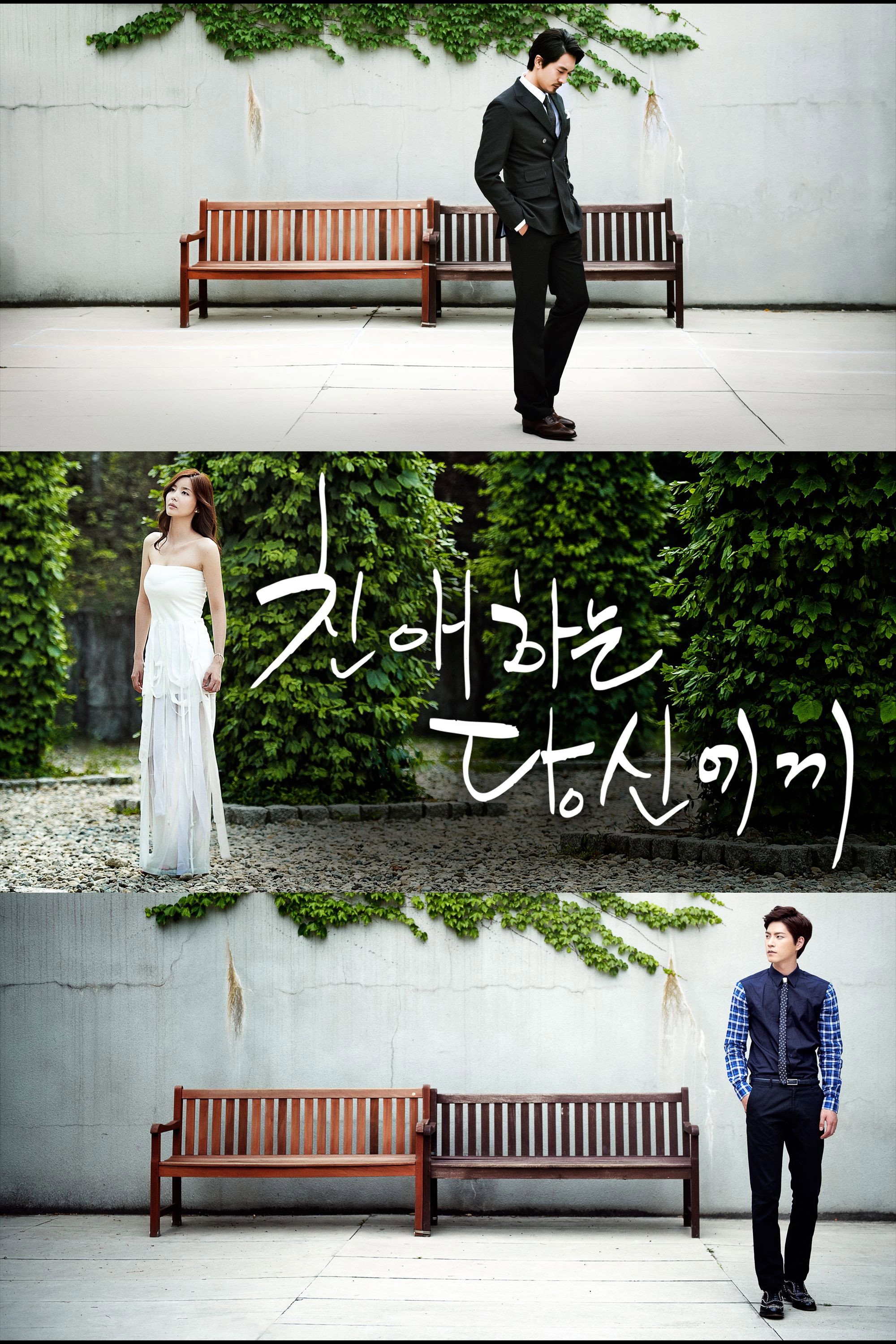 Beloved (2012) poster