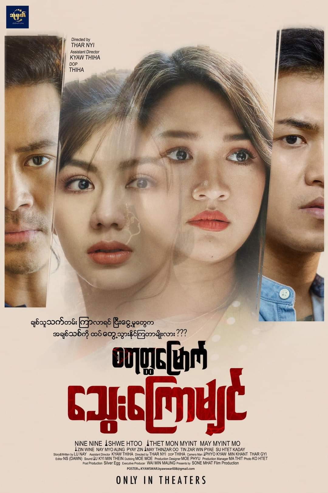 Fourth Capillary (2023) poster