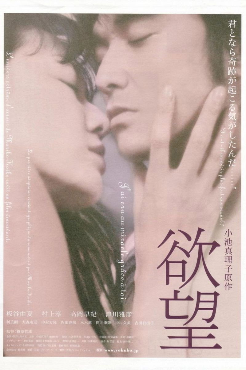 Desire (2005) poster