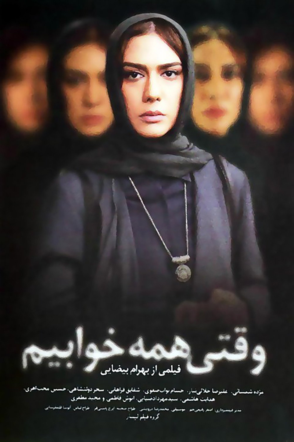When We Are All Asleep (2009) poster