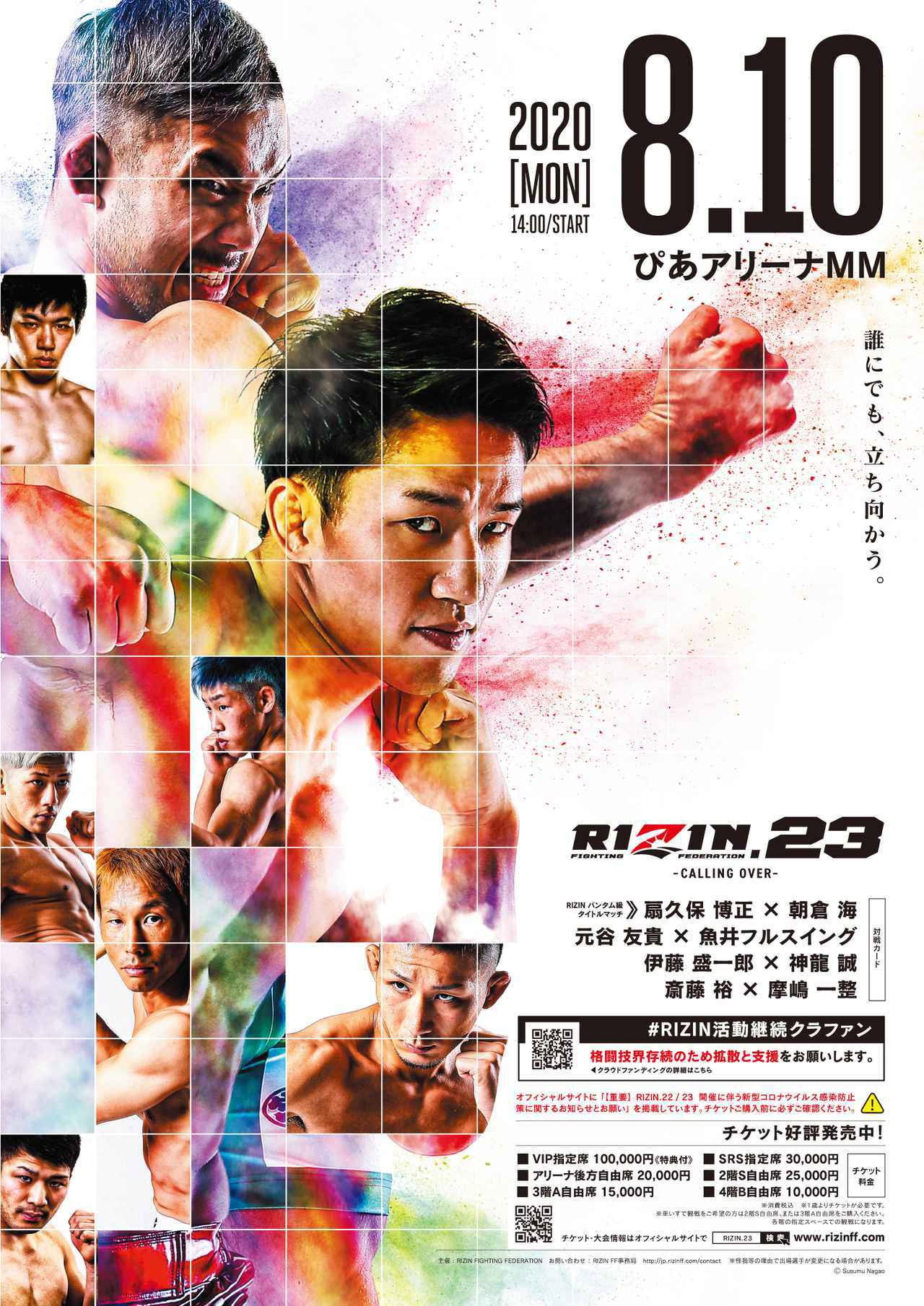 RIZIN 23 (2020) poster