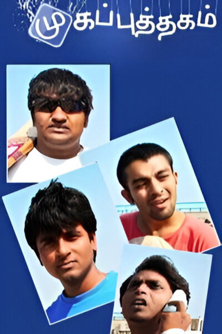 Facebook (2011) poster