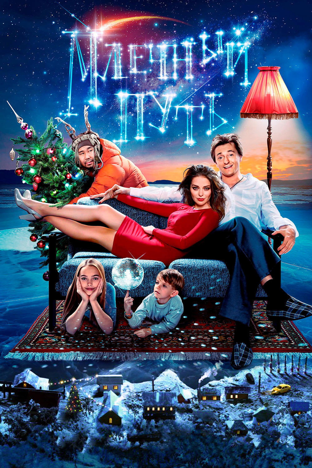 Milky Way (2016) poster