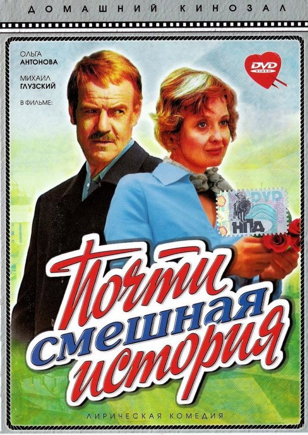 An Almost Funny Story (1977) poster