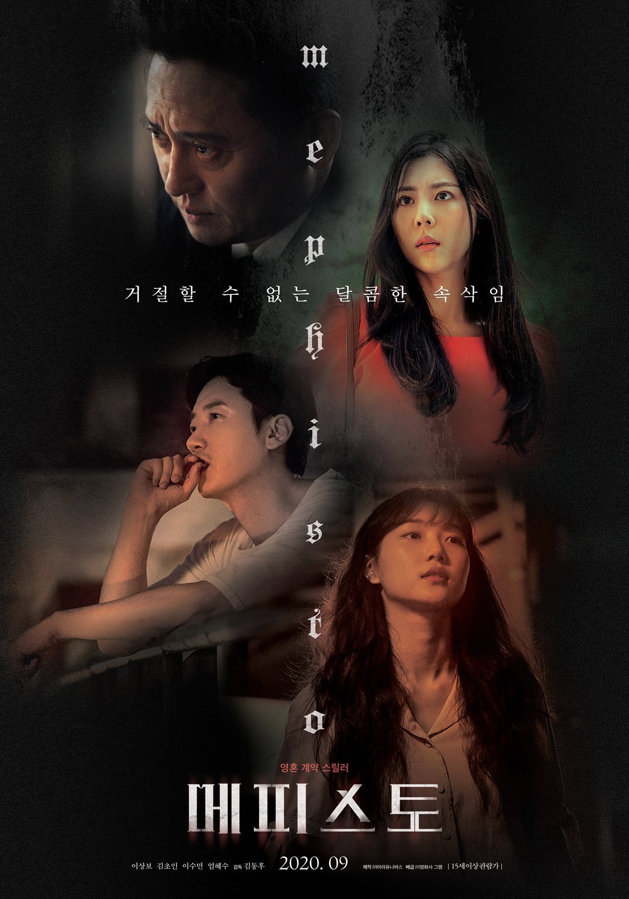 Mephisto (2020) poster