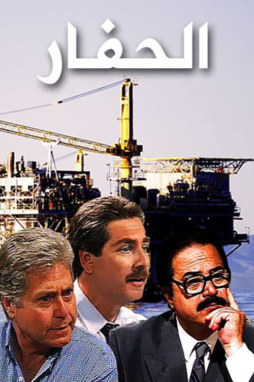 The Excavator (1996) poster