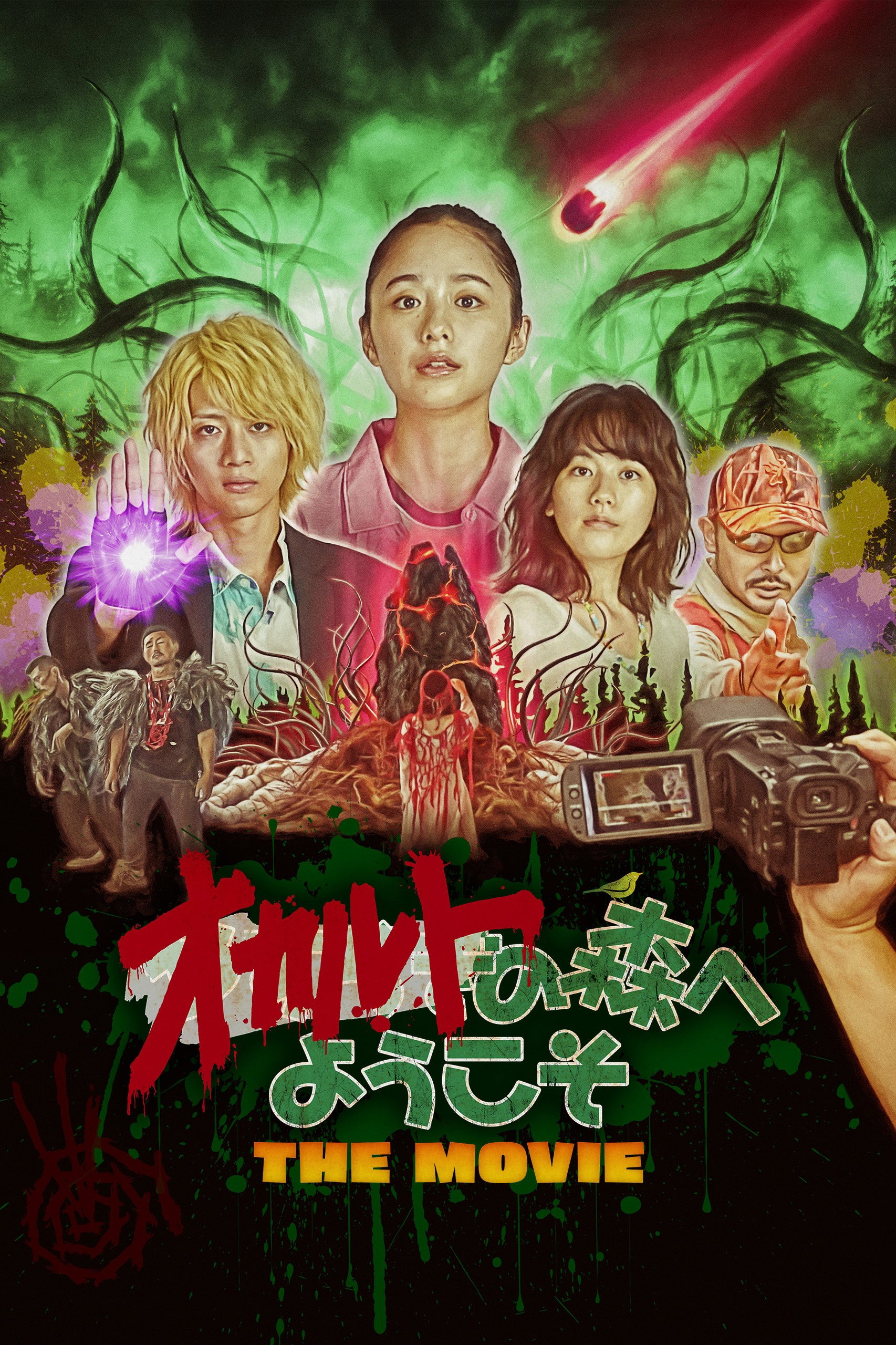 Welcome to the Occult Forest: The Movie (2022) poster