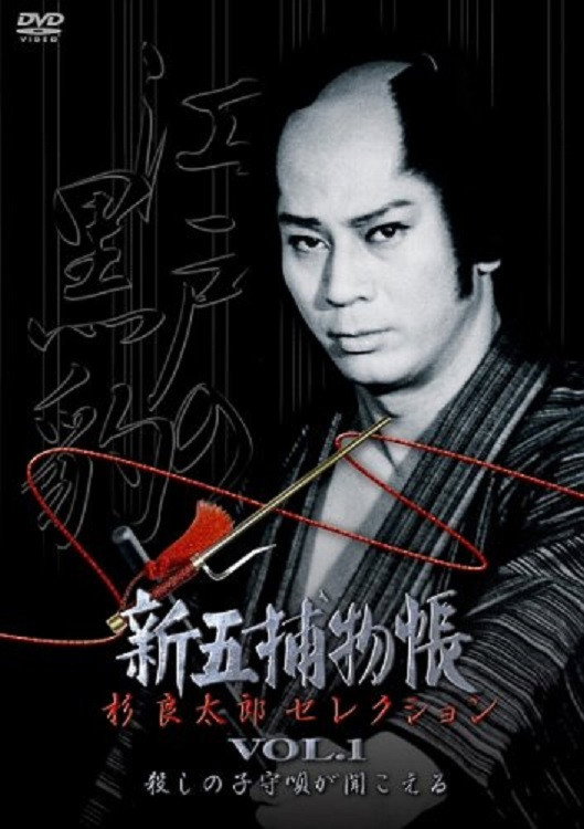 The Shingo Case Files (1977) poster