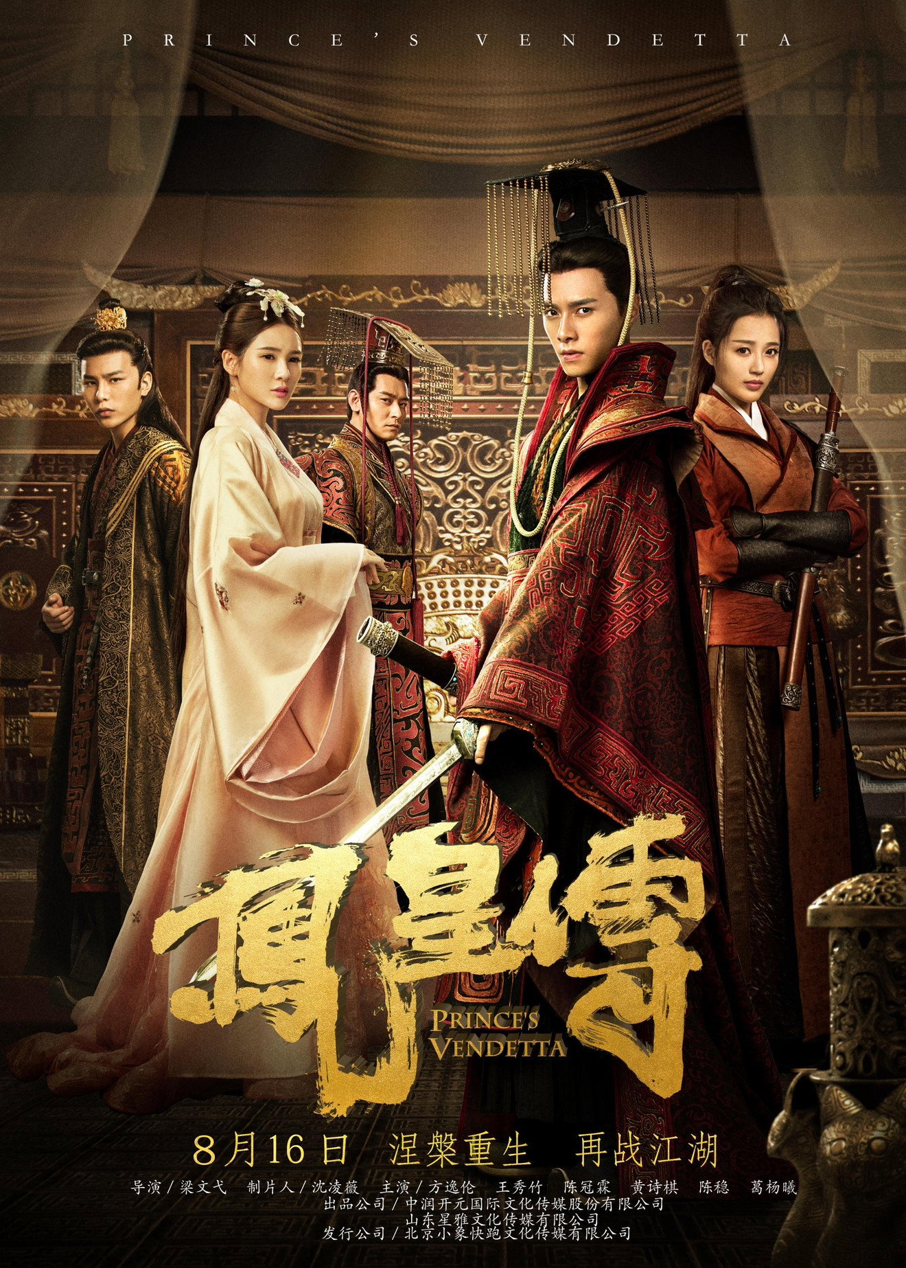 Prince Vendetta (2018) poster