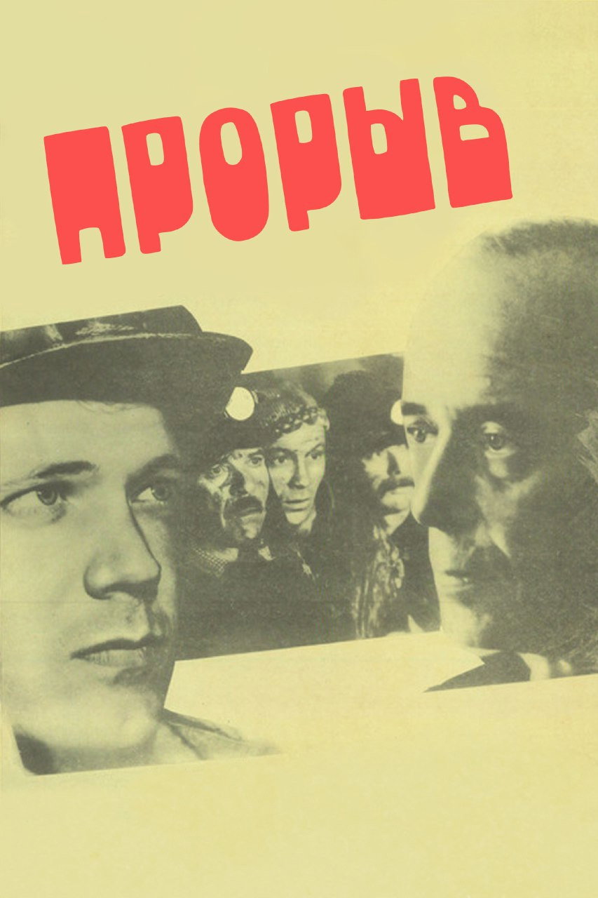 The Outburst (1986) poster