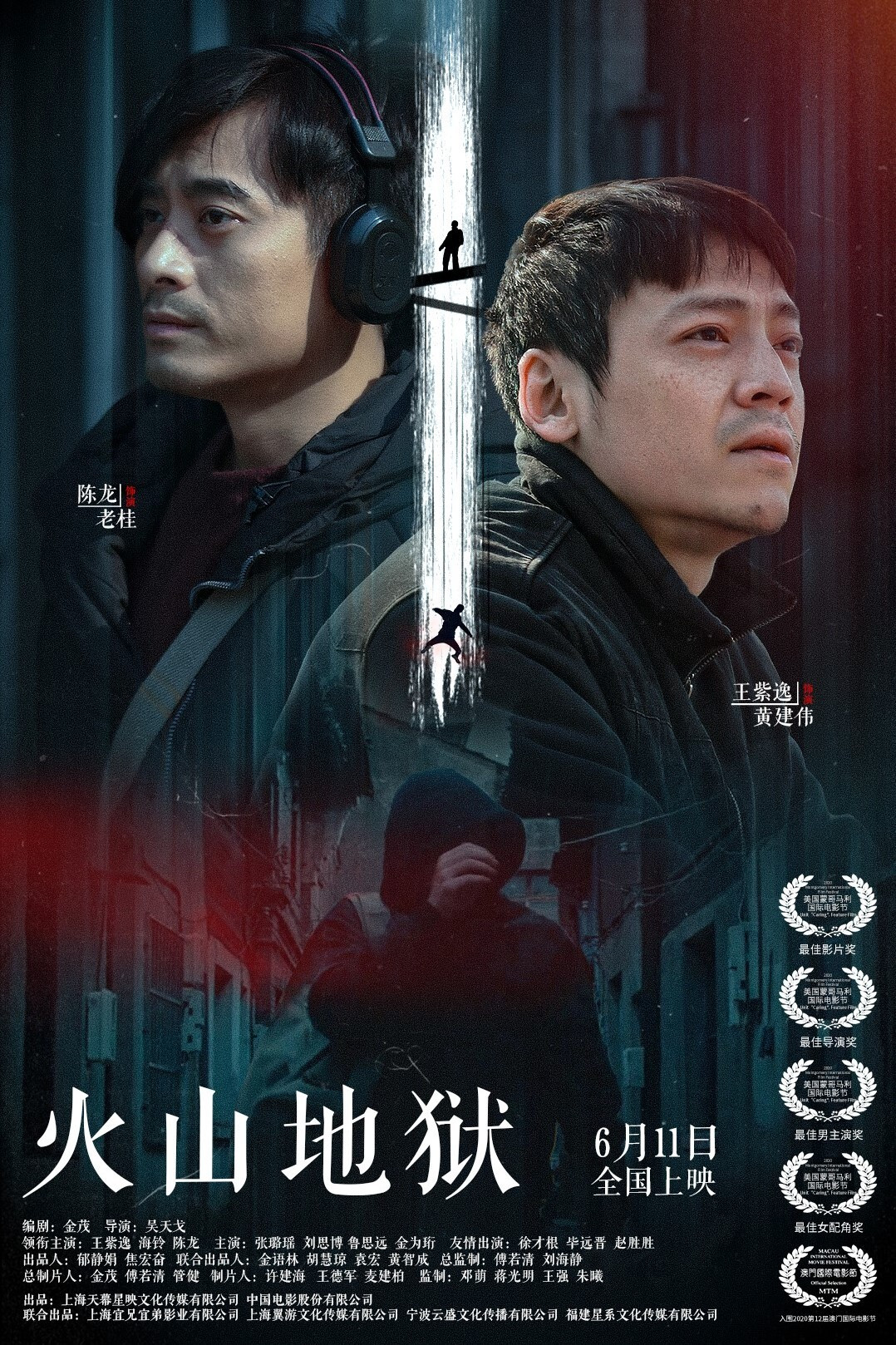 The Sixteenth Level of Hell (2021) poster