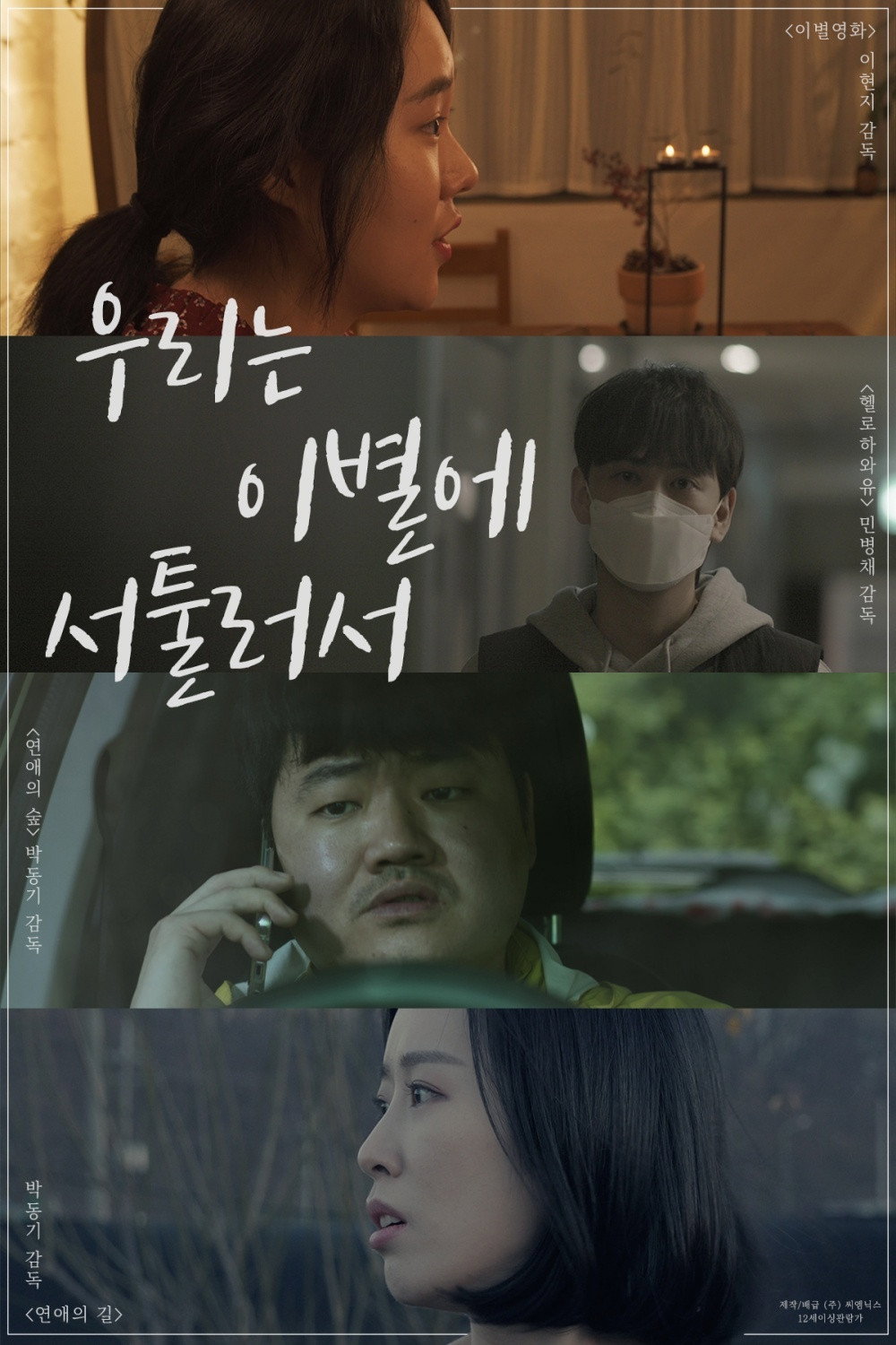 We're Not Good At Parting (2021) poster